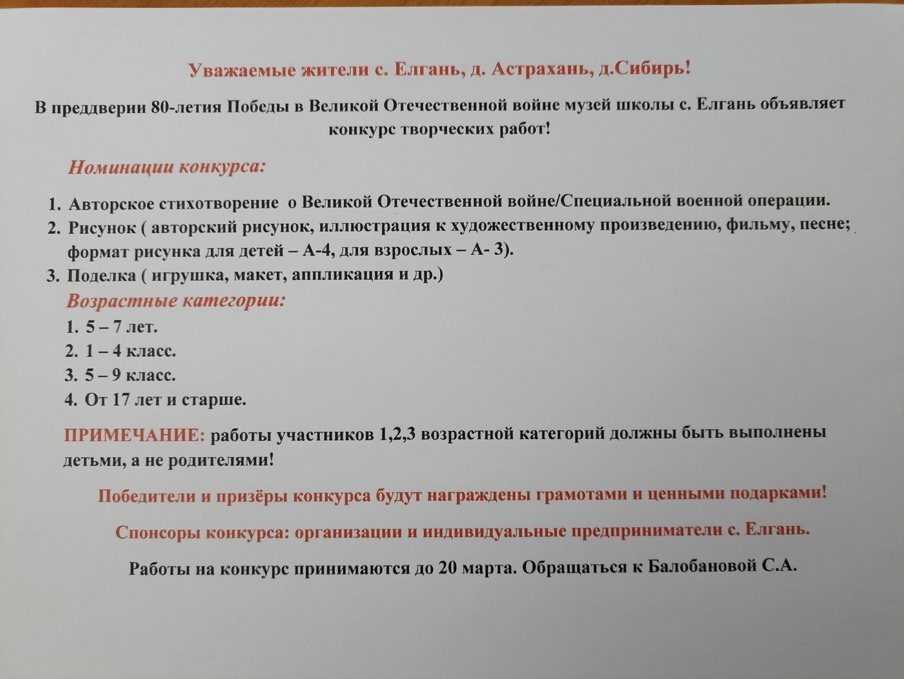 Внимание конкурс.